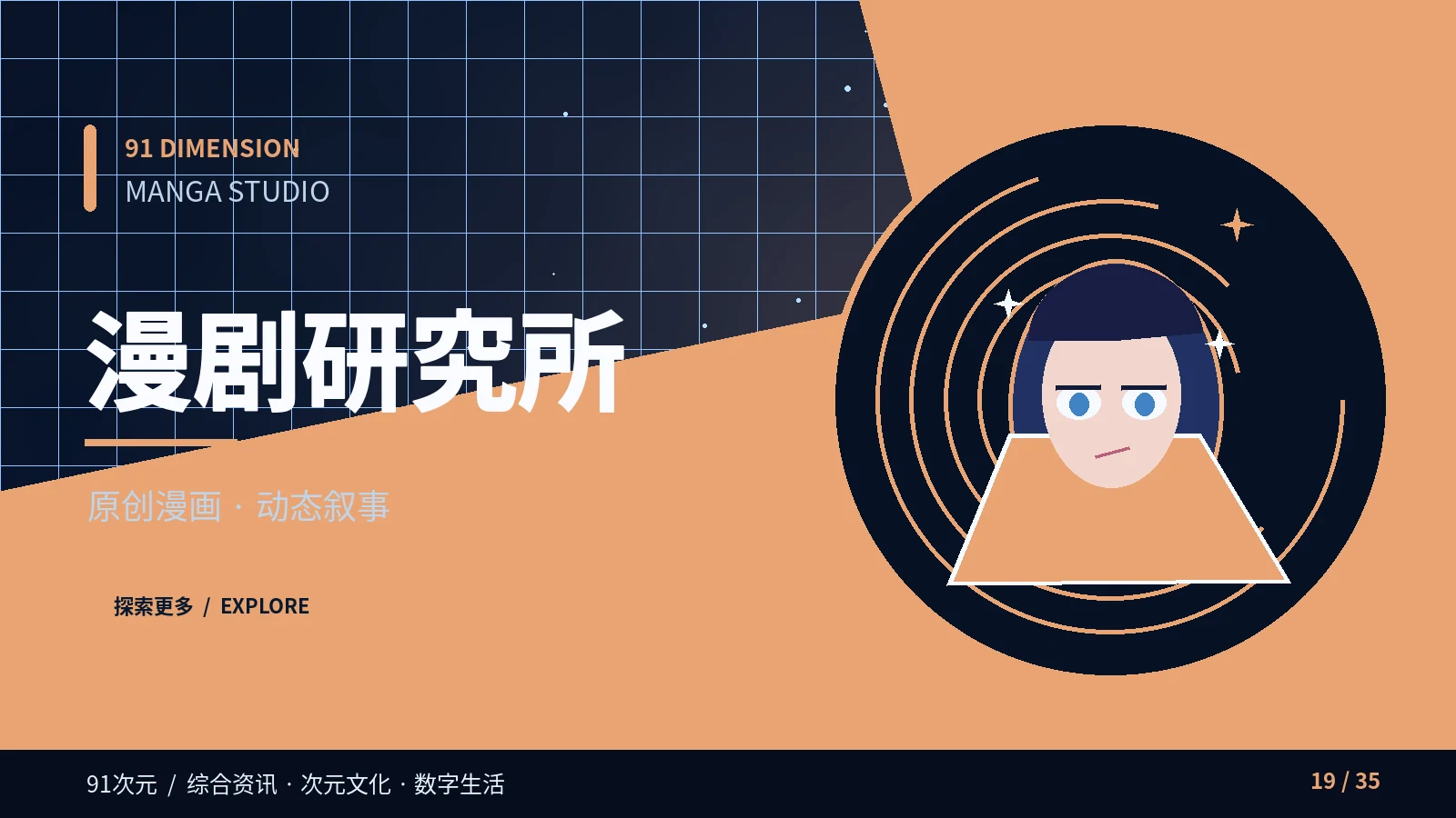 漫剧研究所主题